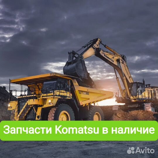 Запчасти коматцу