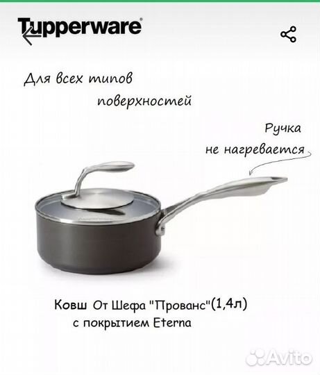 Ковш tupperware 1,4л