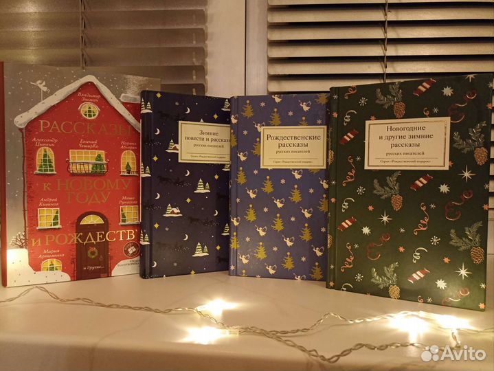 Книги про Рождественские и новогодние рассказы