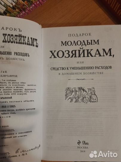 Книга Е.Молоховец 
