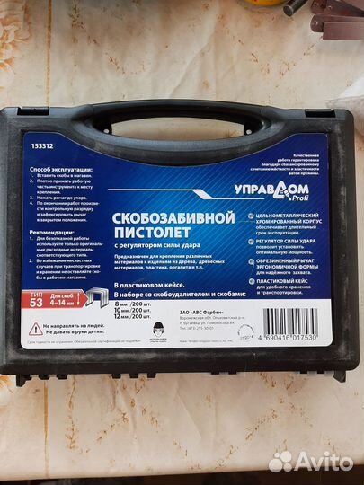 Скобозабивной пистолет