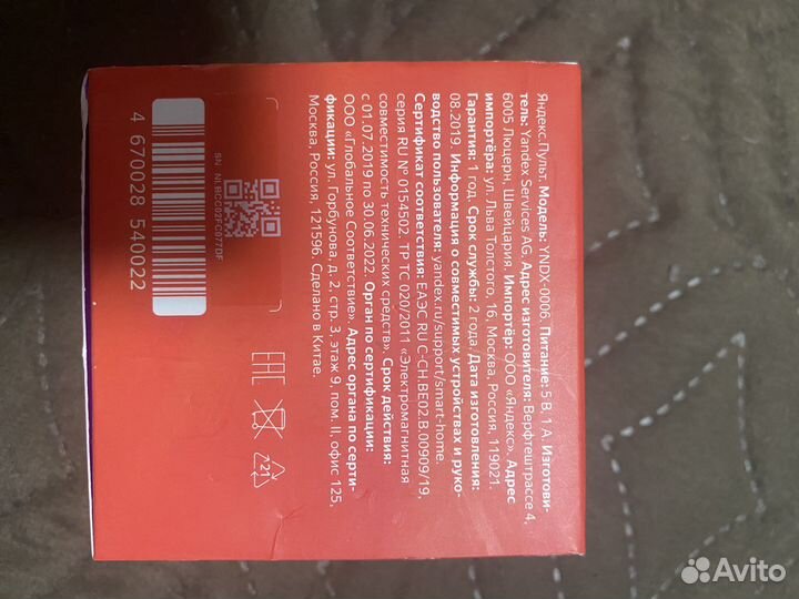 Умный пульт Яндекс