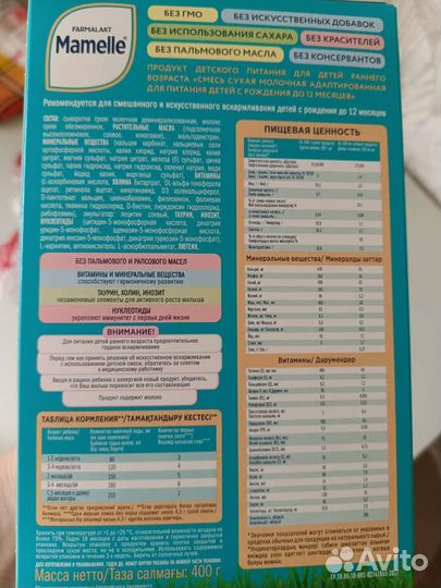 Детская смесь Mamelle