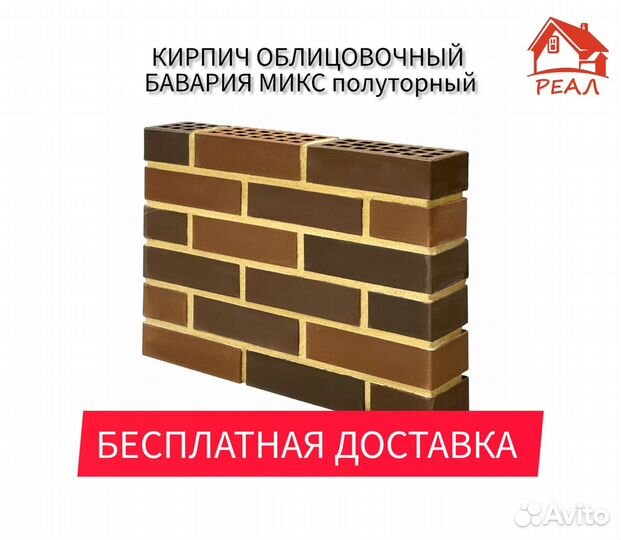 Кирпич облицовочный бавария микс полуторный