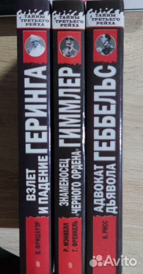Тайны третьего рейха серия книг