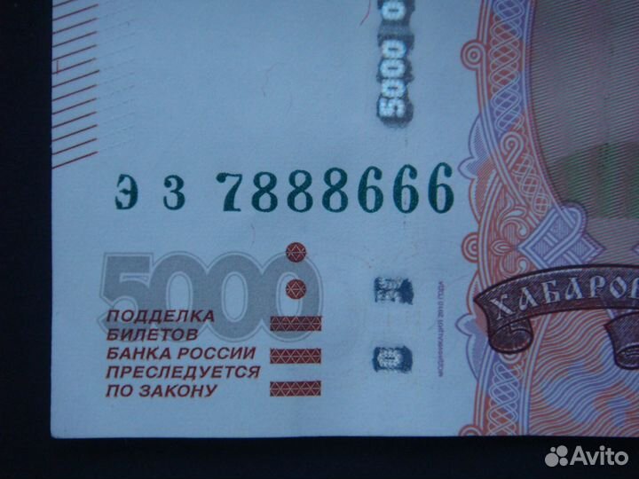 Купюра 5000 руб. с красивым номером
