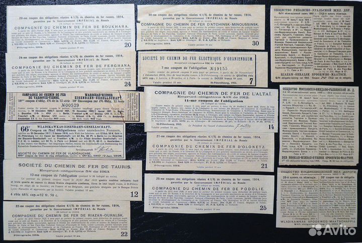 Купоны от облигаций и акций царского периода