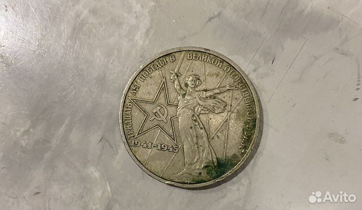 Один рубль СССР