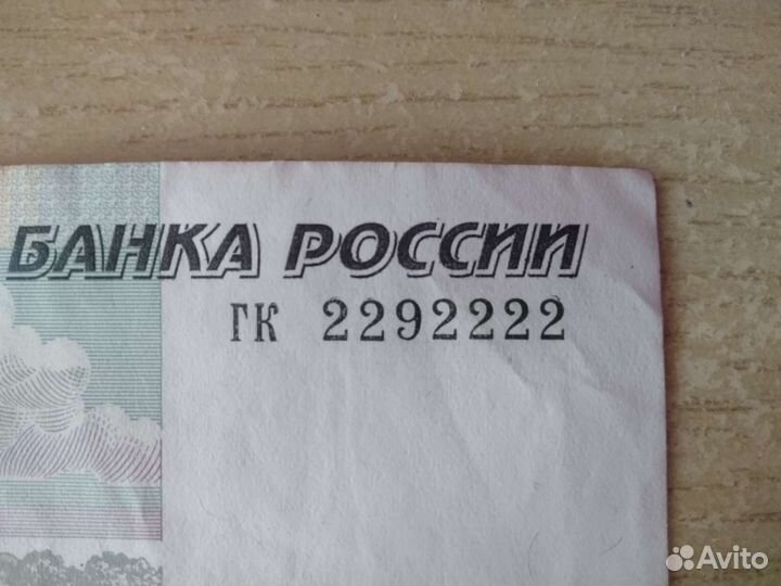 Купюра с красивым номером