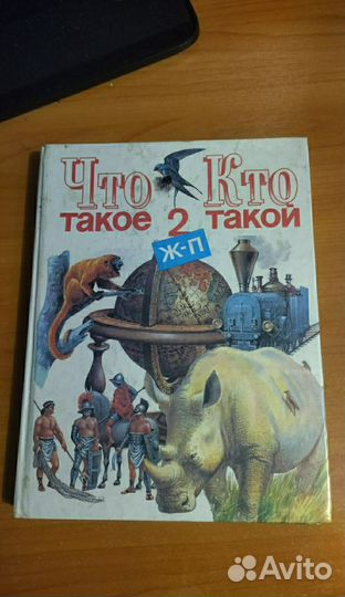 Энциклопедия 