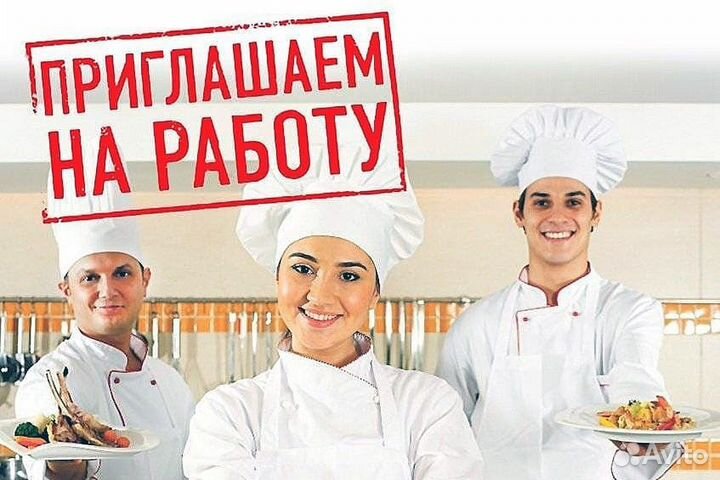 Помощник повара с еженедельной оплатой