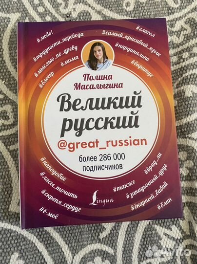 Книга великий русский
