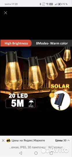 Светодиодная всепогодная гирлянда