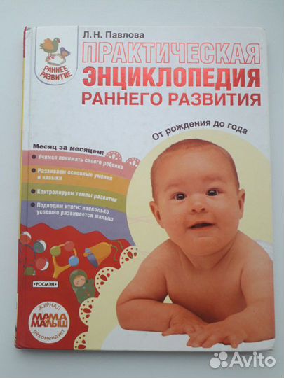 Энциклопедия раннего развития