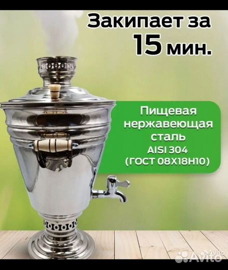 Самовар на дровах 7 литров