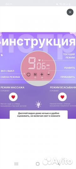 Молокоотсос электрический