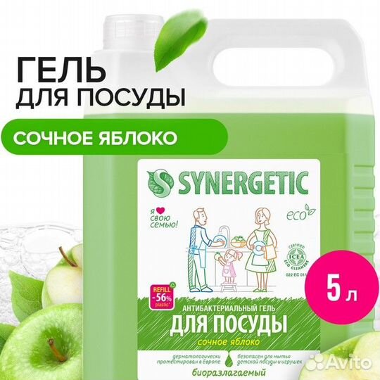 Средство для мытья посуды Synergetic 'Яблоко', с а