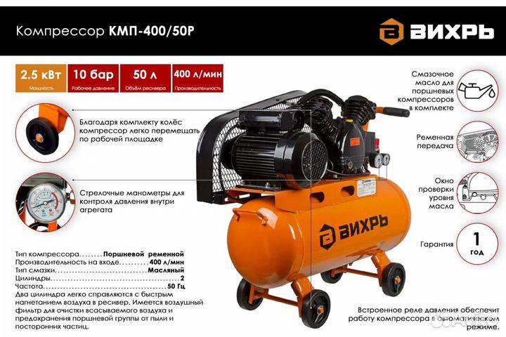 Компрессор вихрь кмп-400/50Р