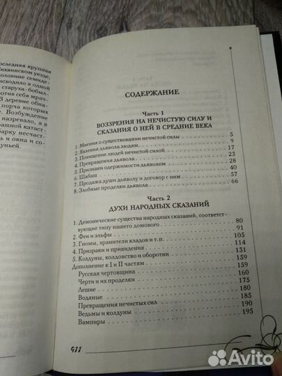 Книга Охота на ведьм