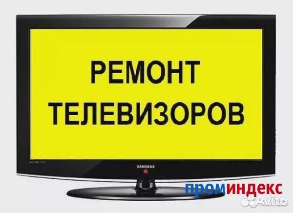 Ремонт телевизоров И мониторов