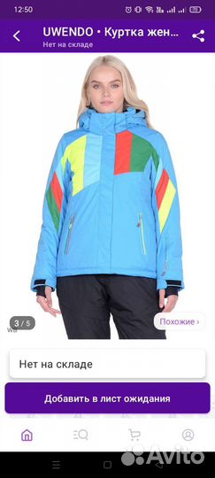 Горнолыжная куртка женская