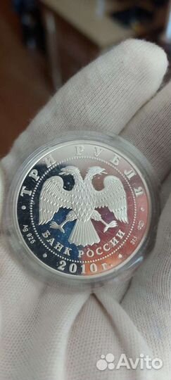 3 рубля всероссийская перепись населения 2010 г