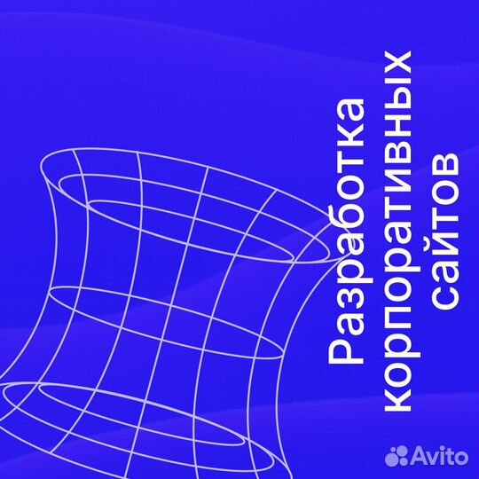 Разработка корпоративных сайтов