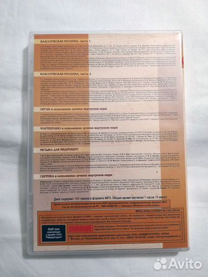 Диск MP-3 Классическая музыка сборник