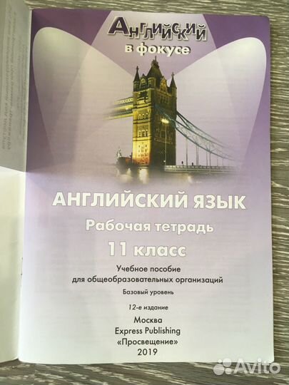 Рабочая тетрадь по анг 11 кл