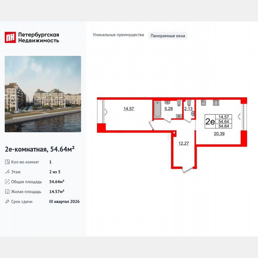 1-к. квартира, 54,6 м², 2/5 эт.