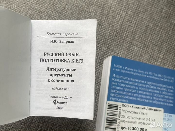 Карманные справочники егэ