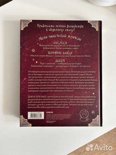 Книга рецептов Гарри Поттер (поваренная книга)