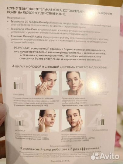 Комплекс-уход NovAge от Орифлэйм