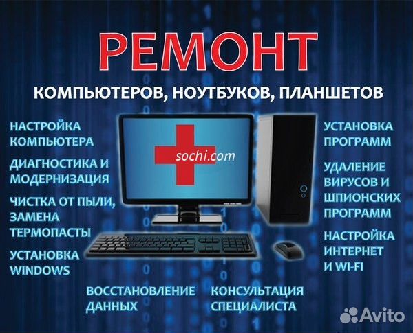 Ремонт Пк. Сборка Пк. Настройка Тв,Wi-Fi Роутер