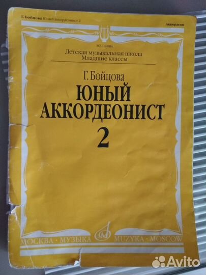 Г. Бойцовая Юный аккордеонист 2 часть