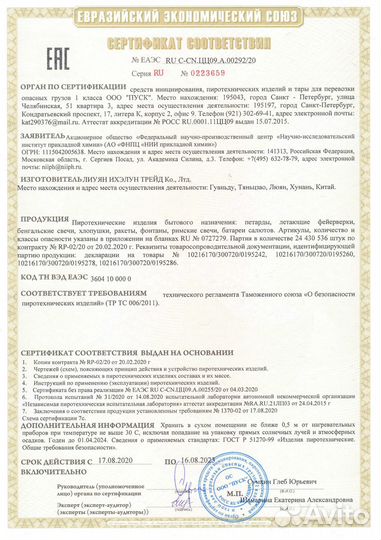 Петарды Корсар 1, Русская пиротехника