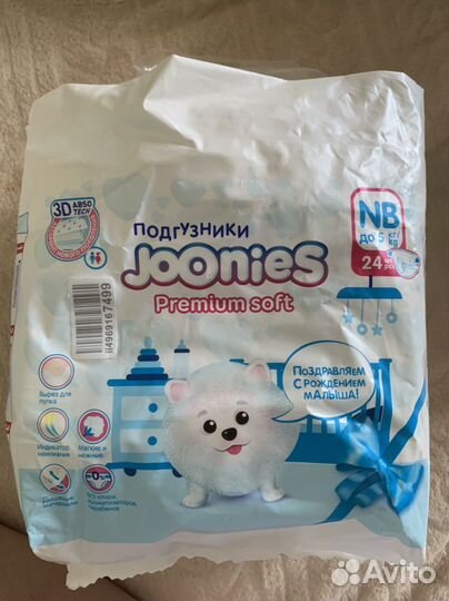 Подгузники joonies