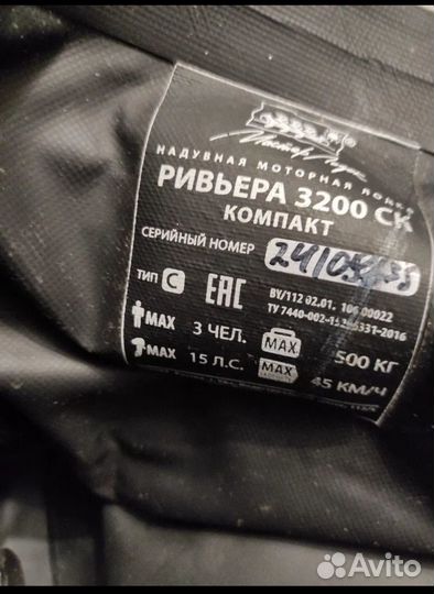 Лодка ривьера 3200 ск