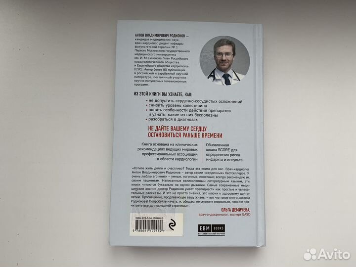 Книга Сердце. Как не дать ему остановиться раньше