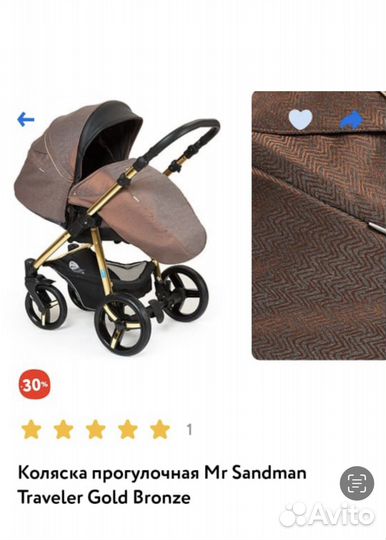 Прогулочная коляска