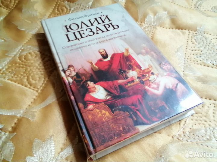 Юлий Цезарь книга