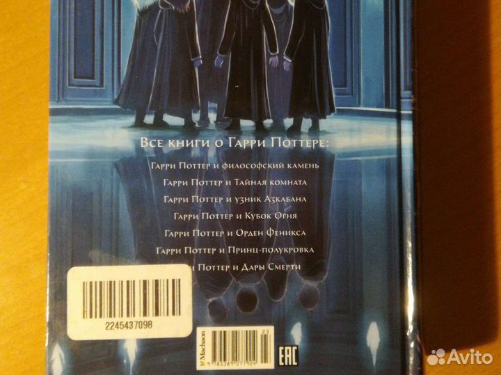 Книга Гарри Поттер и Орден Феникса