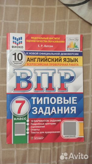 ВПР 7 класс английский язык