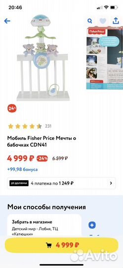 Мобиль fisher price
