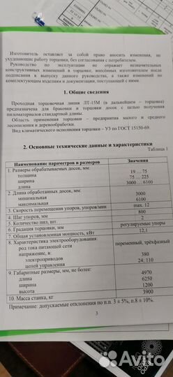 Проходная торцовочная линия лт