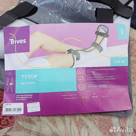 Бандаж на стопу