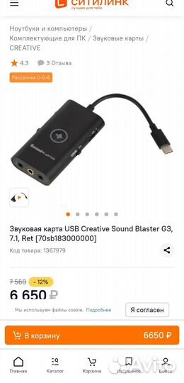 Звуковая карта USB Creative Sound Blaster G3