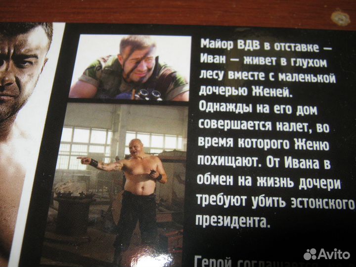 DVD фильм Михаила Пореченкова День Д