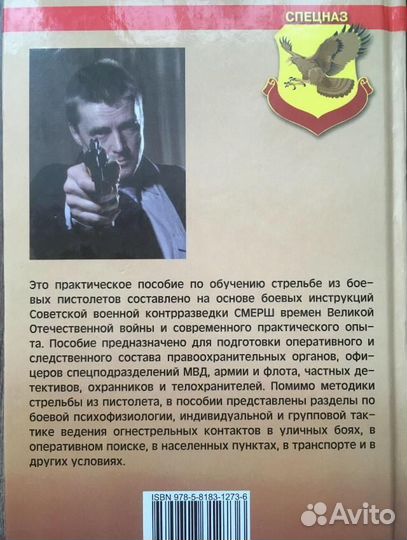 Приёмы стрельбы из пистолета. Практика смерша