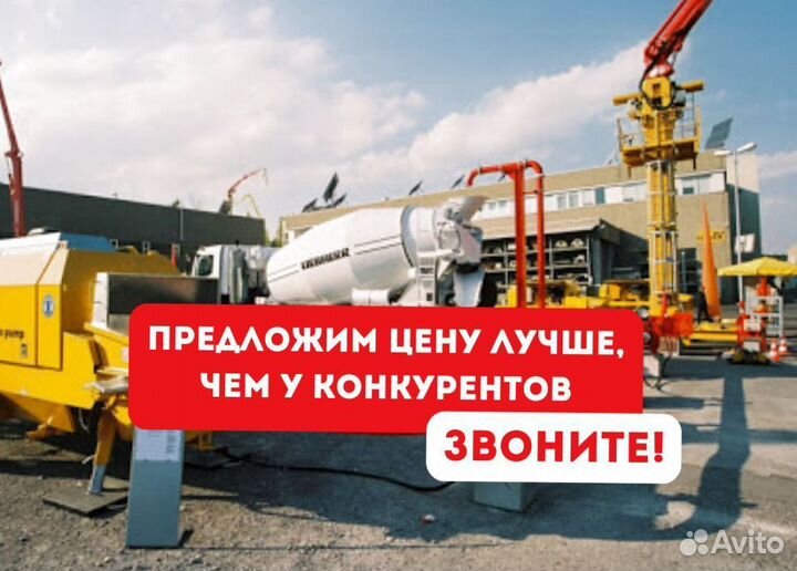 Бетон м100, М200, М300, М350, Раствор строительный